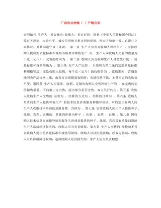 广西农业种植（ ）产销合同 