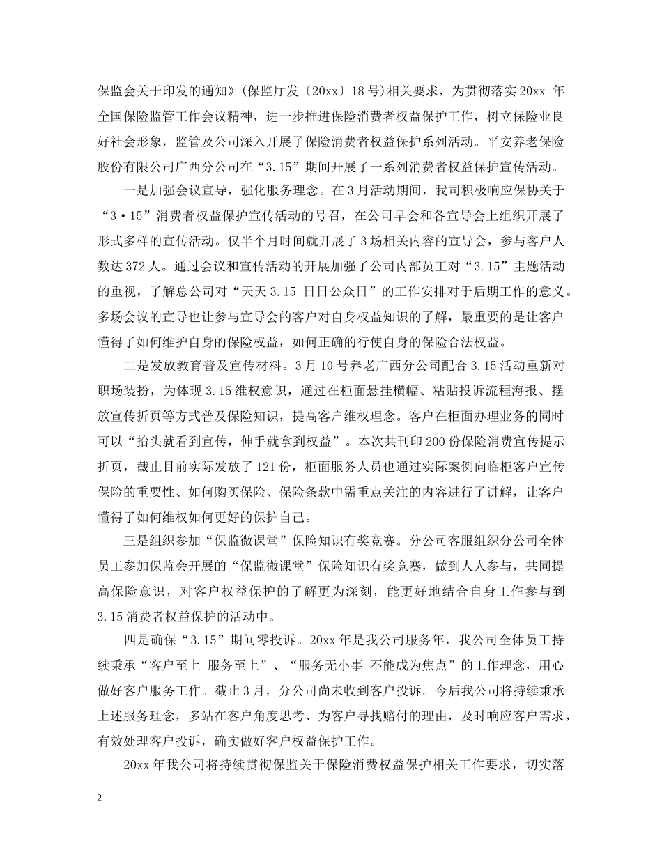 广西养老保险实施细则 _第2页