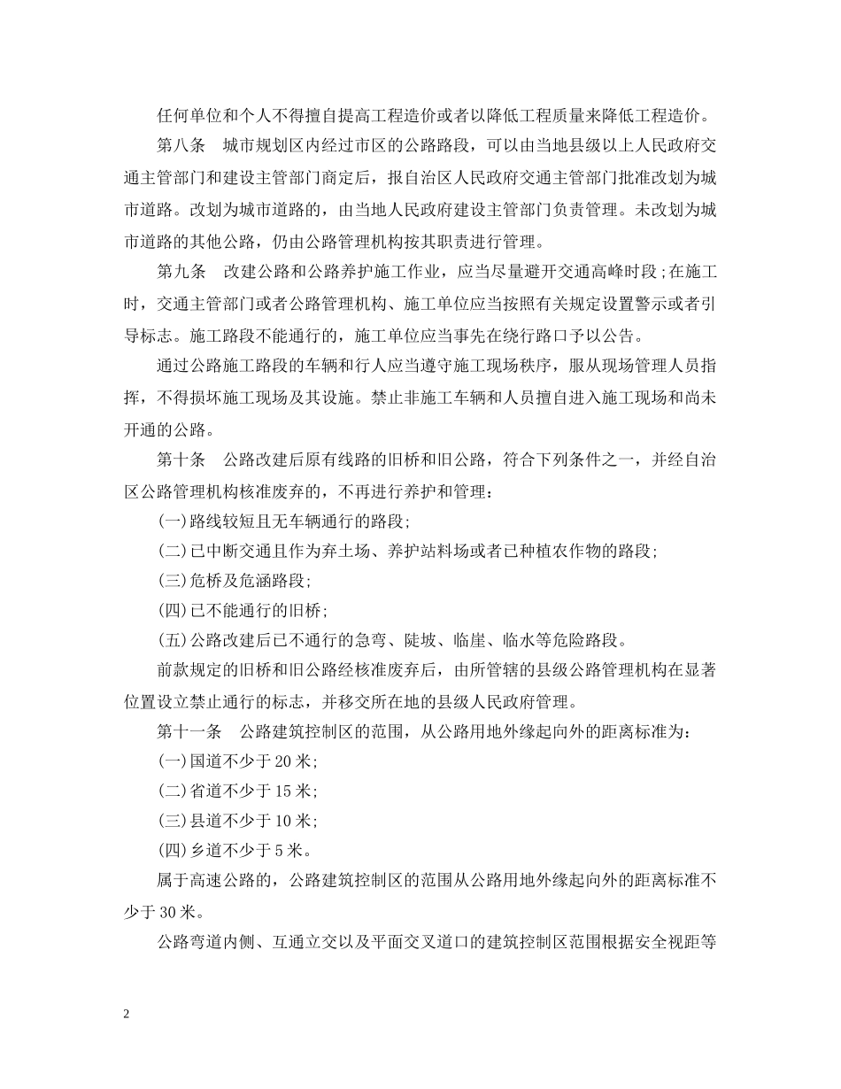 广西公路法实施办法 _第2页