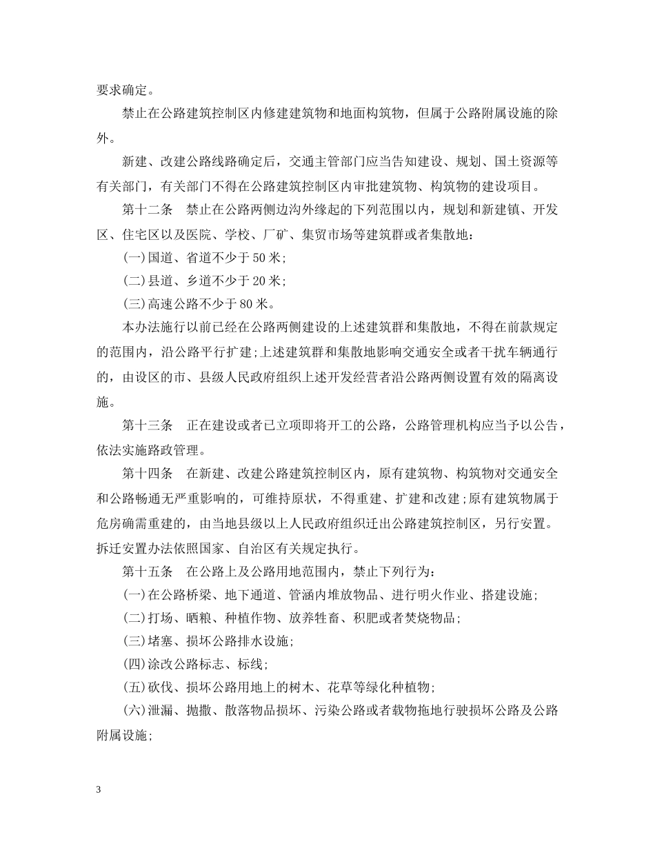 广西公路法实施办法 _第3页