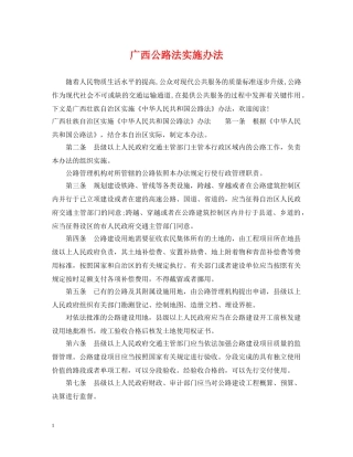 广西公路法实施办法 
