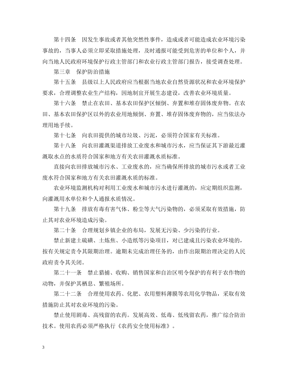 广西农业环境保护条例 _第3页