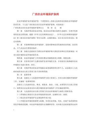 广西农业环境保护条例 