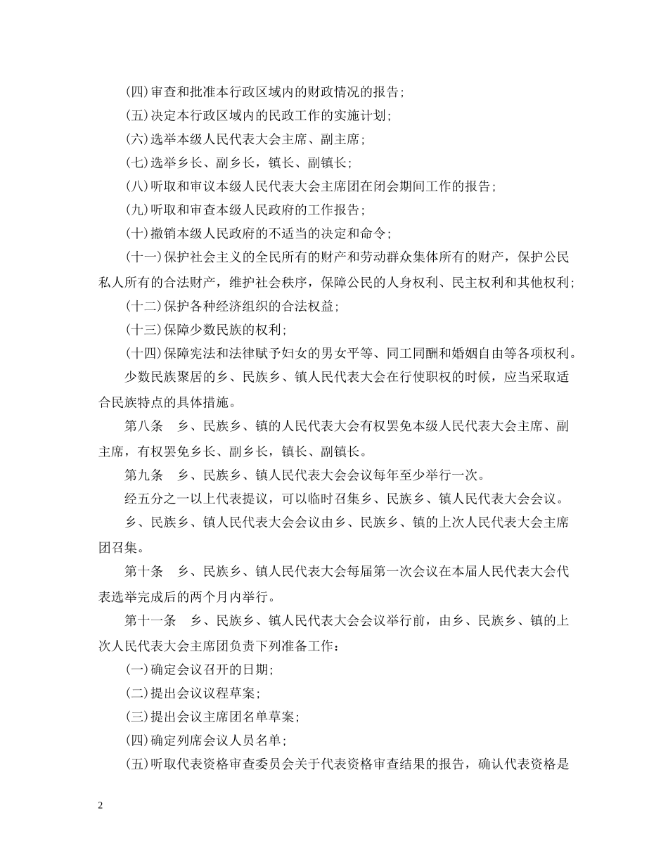 广西人民代表大会工作条例 _第2页