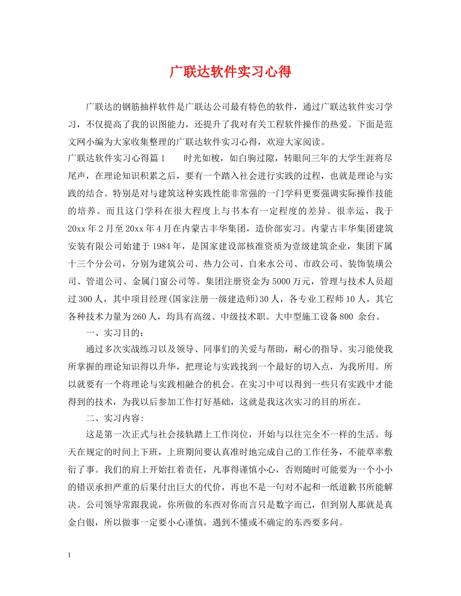广联达软件实习心得 _第1页