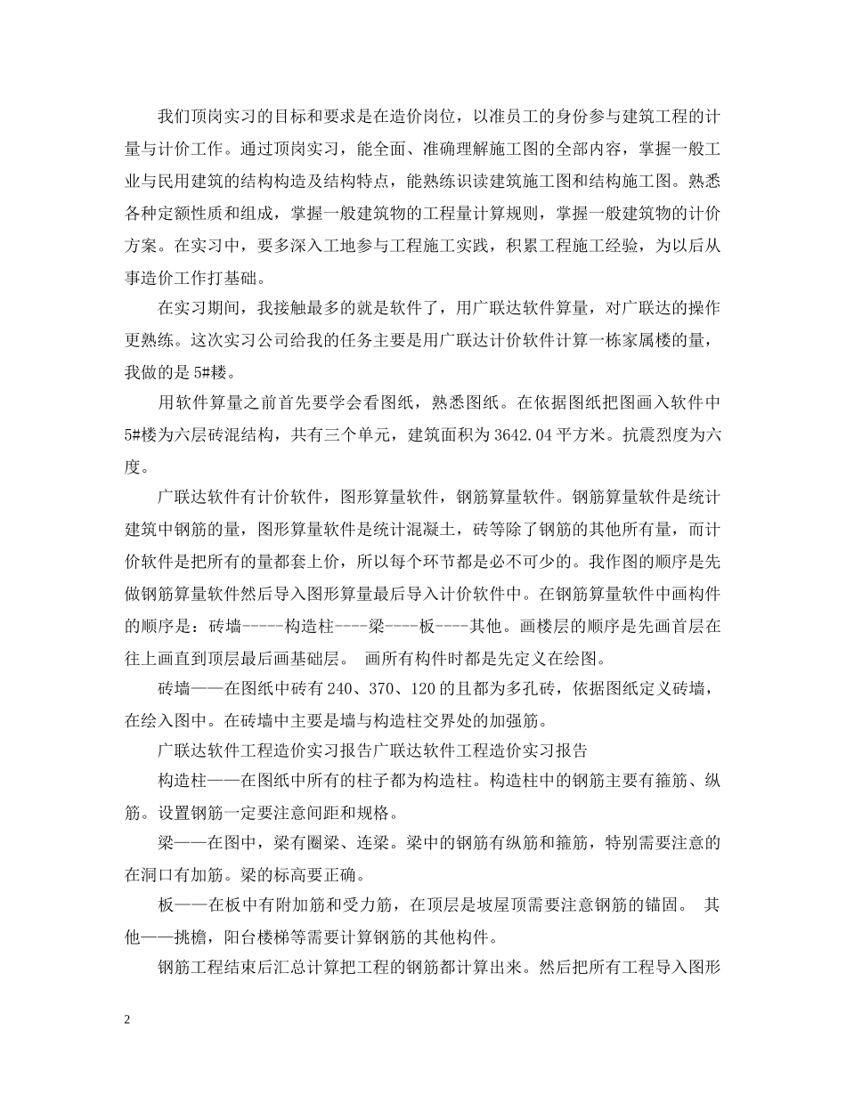 广联达软件实习心得 _第2页