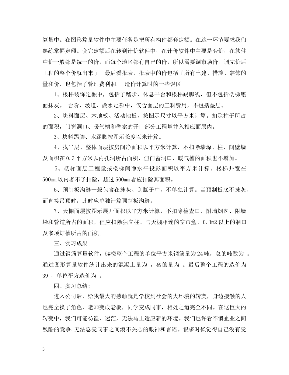 广联达软件实习心得 _第3页