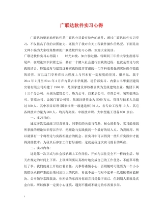 广联达软件实习心得 