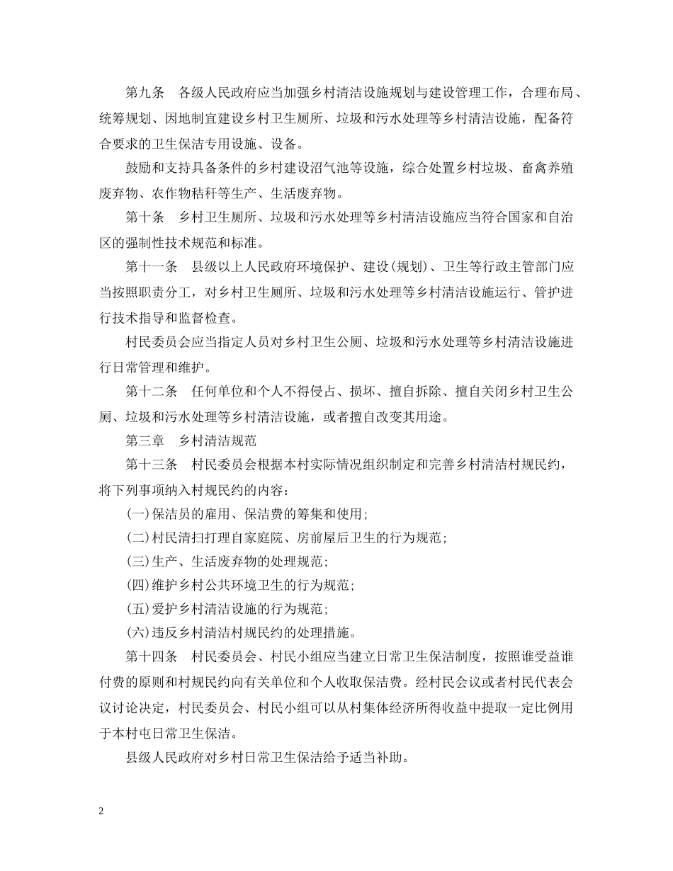 广西乡村清洁条例 _第2页
