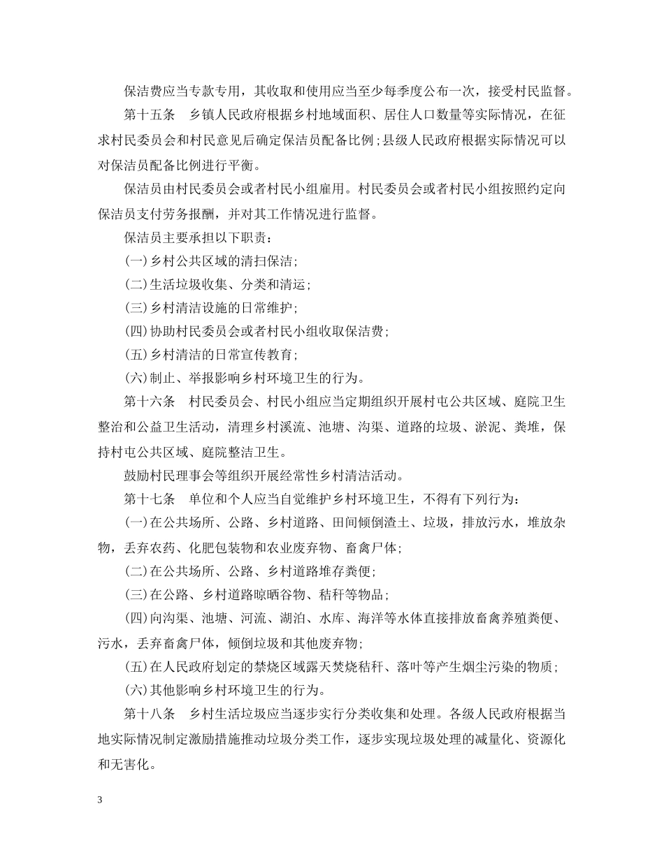 广西乡村清洁条例 _第3页