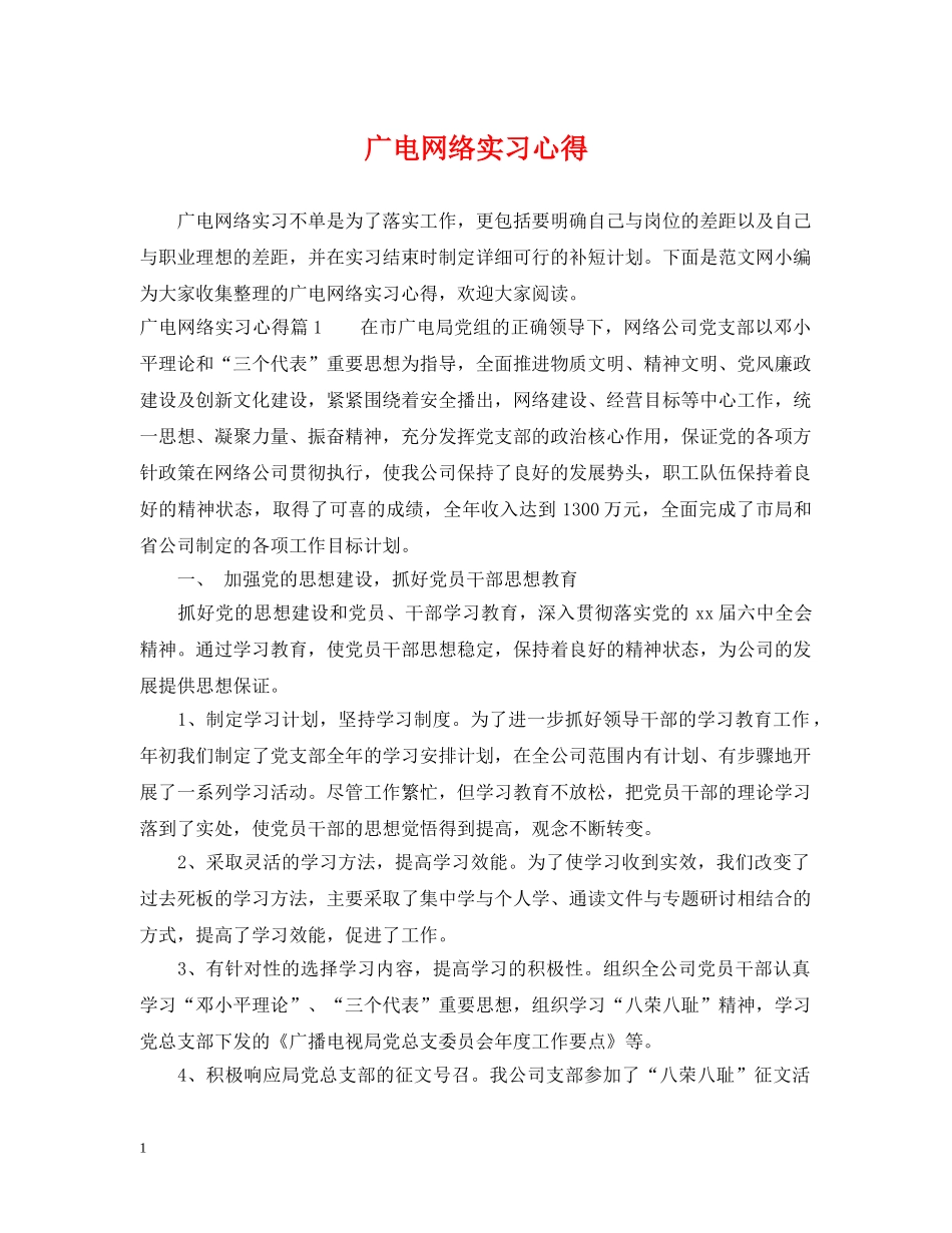 广电网络实习心得 _第1页