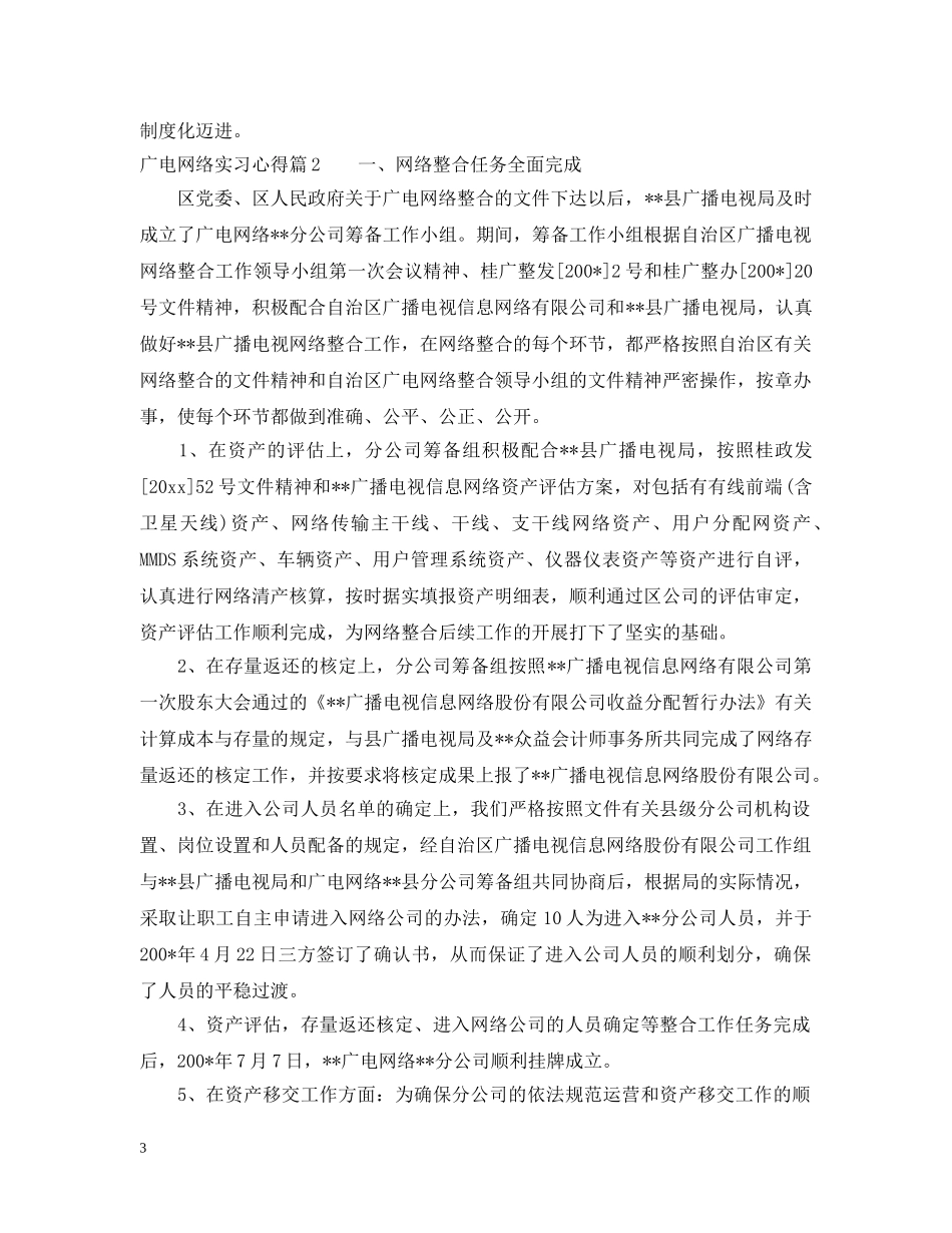 广电网络实习心得 _第3页