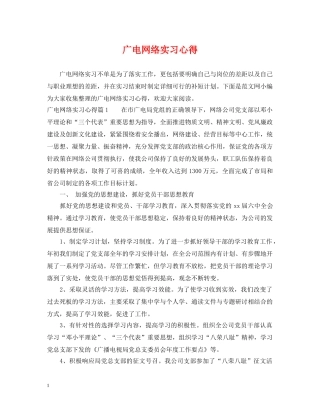 广电网络实习心得 
