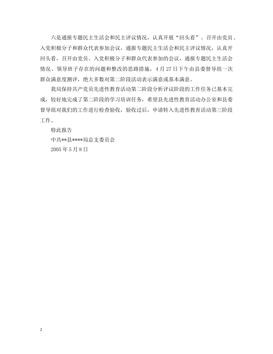 广电局党总支转入第三阶段的报告 _第2页