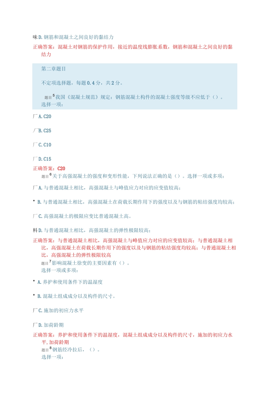 混凝土结构设计原理形考任务一_第2页