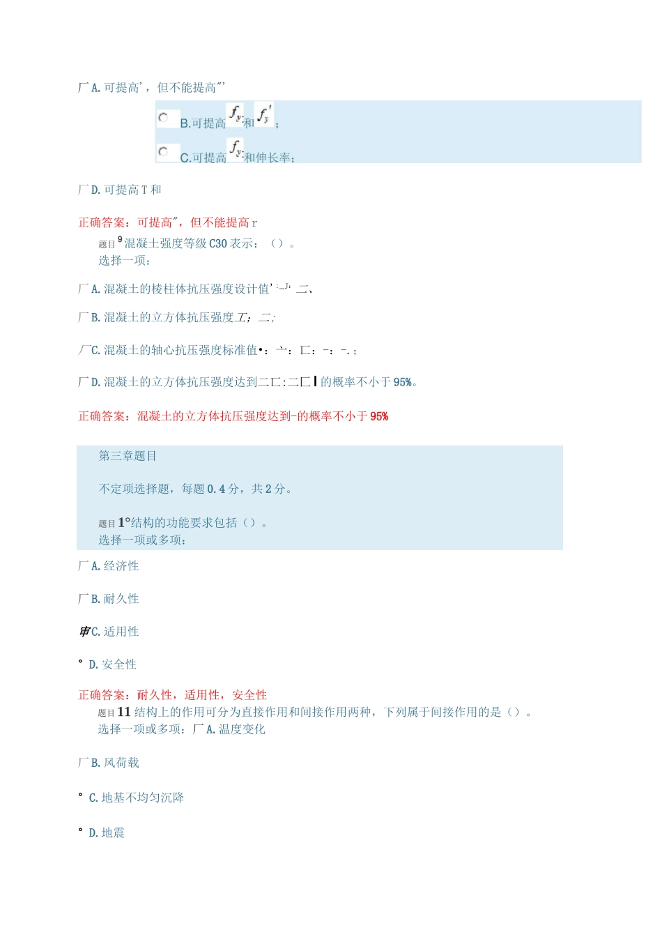 混凝土结构设计原理形考任务一_第3页