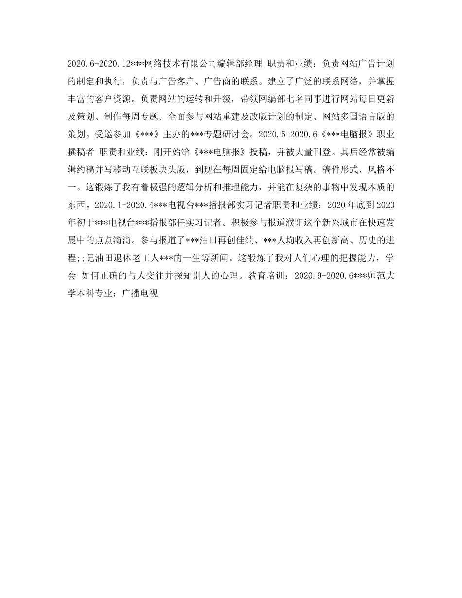 广播电视毕业生求职简历表格 _第2页