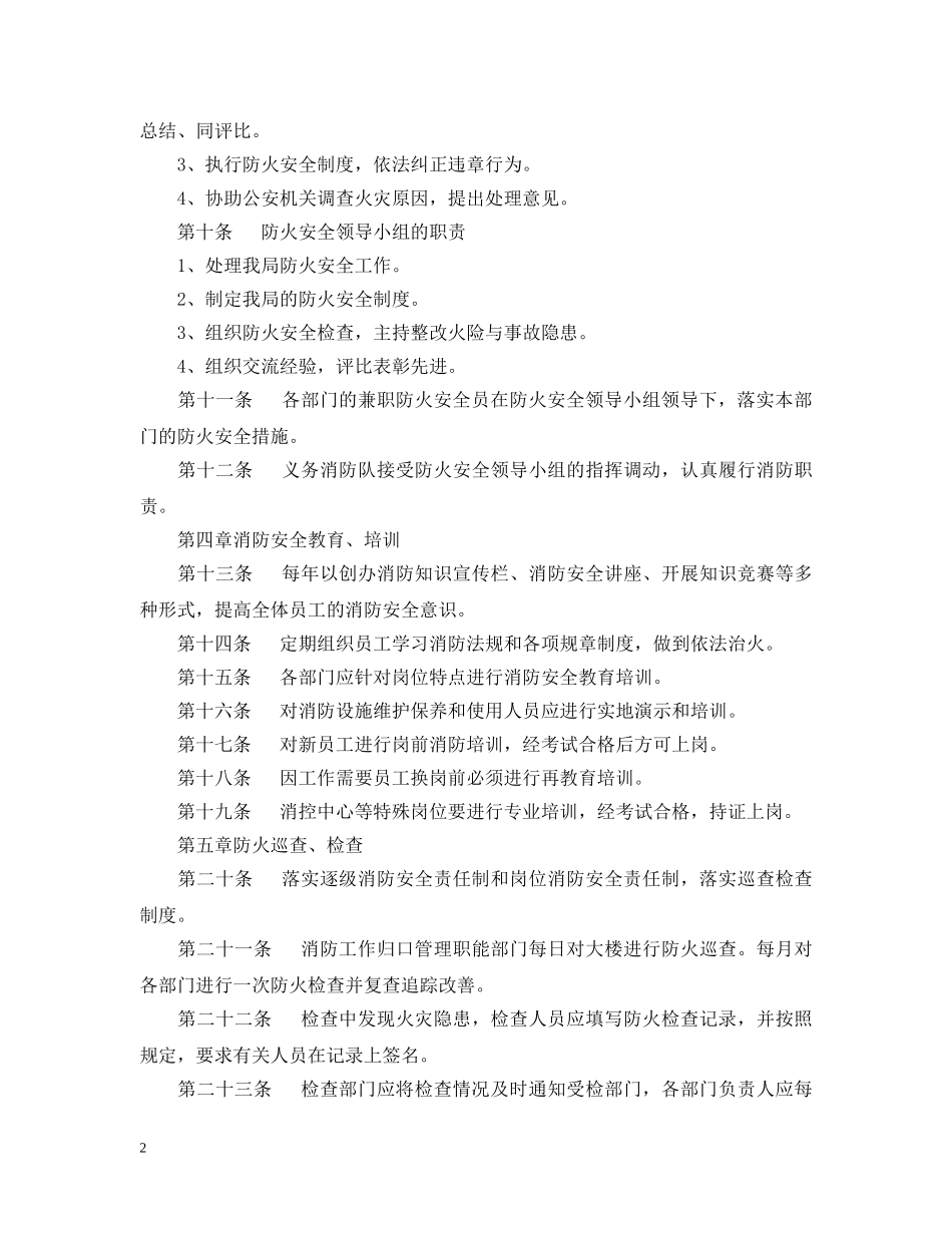 广播电视消防应急预案 _第2页