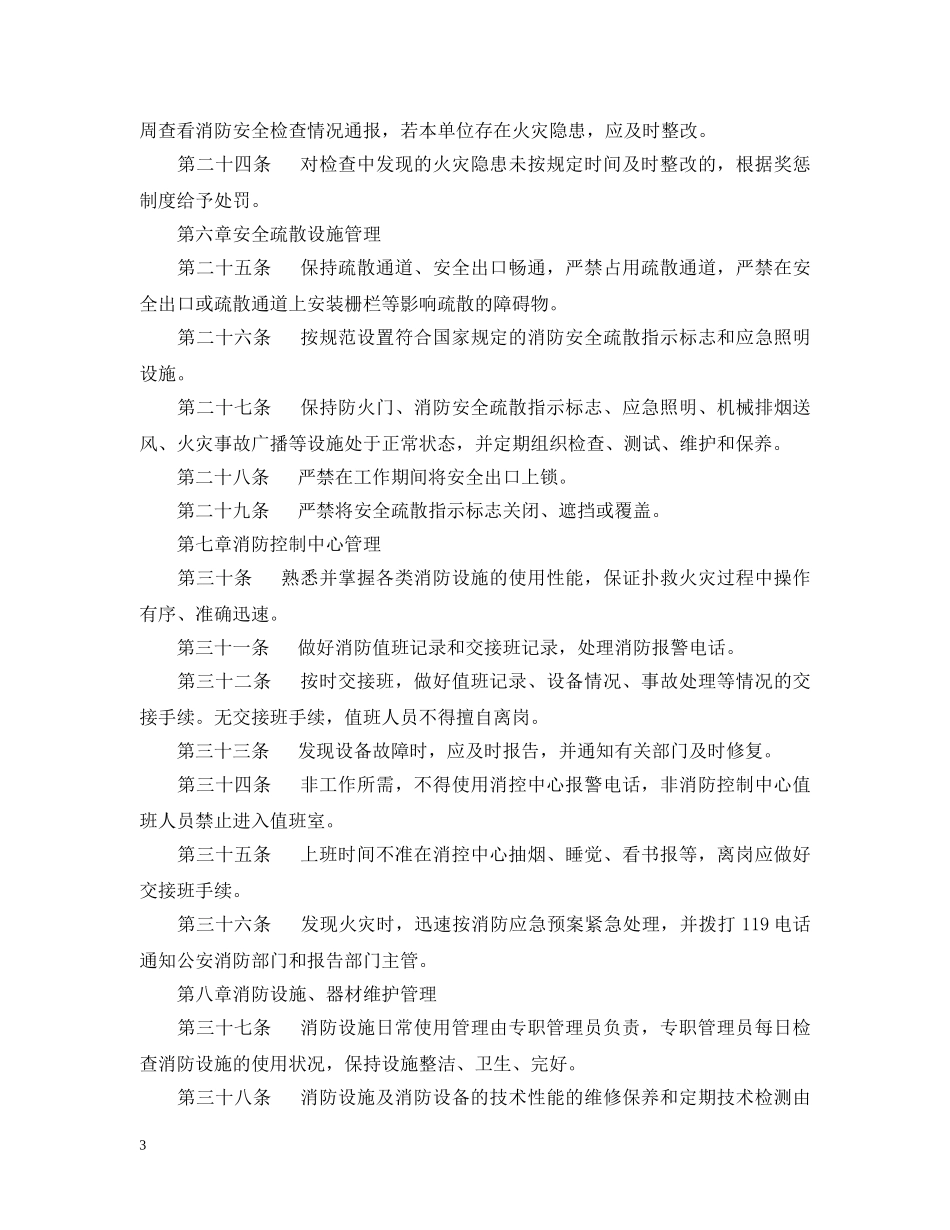 广播电视消防应急预案 _第3页