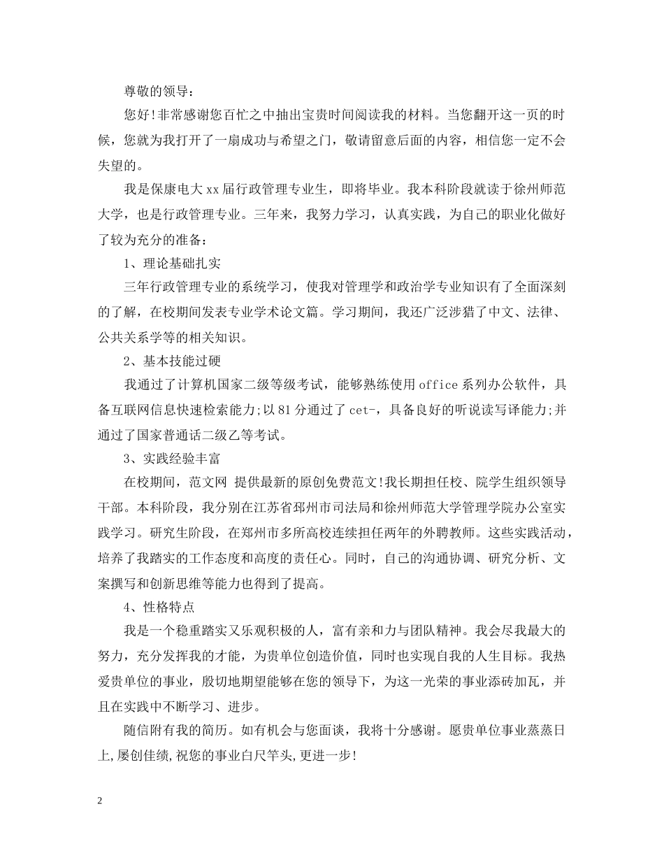 广播电视大学毕业生求职信 _第2页