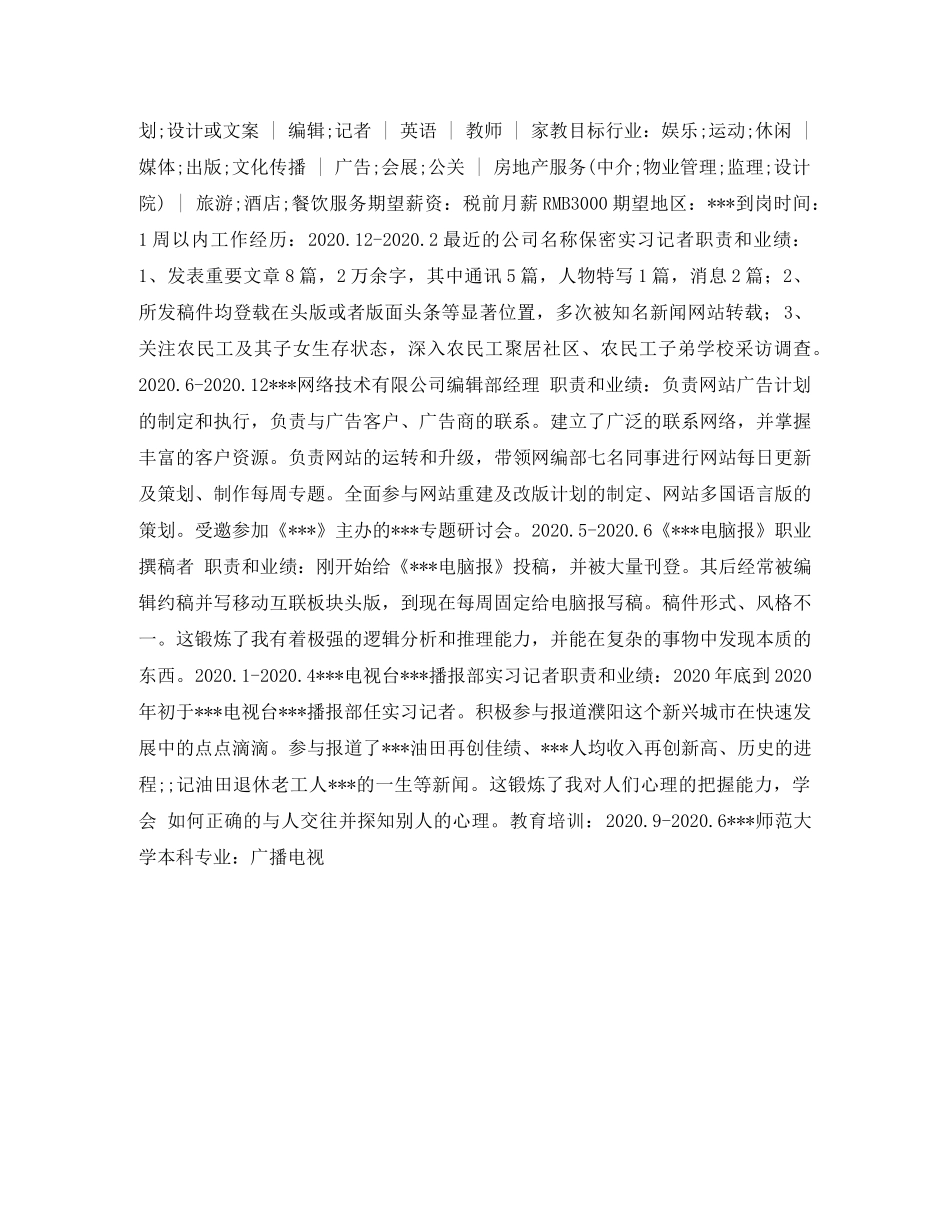 广播电视专业求职简历表格 _第2页