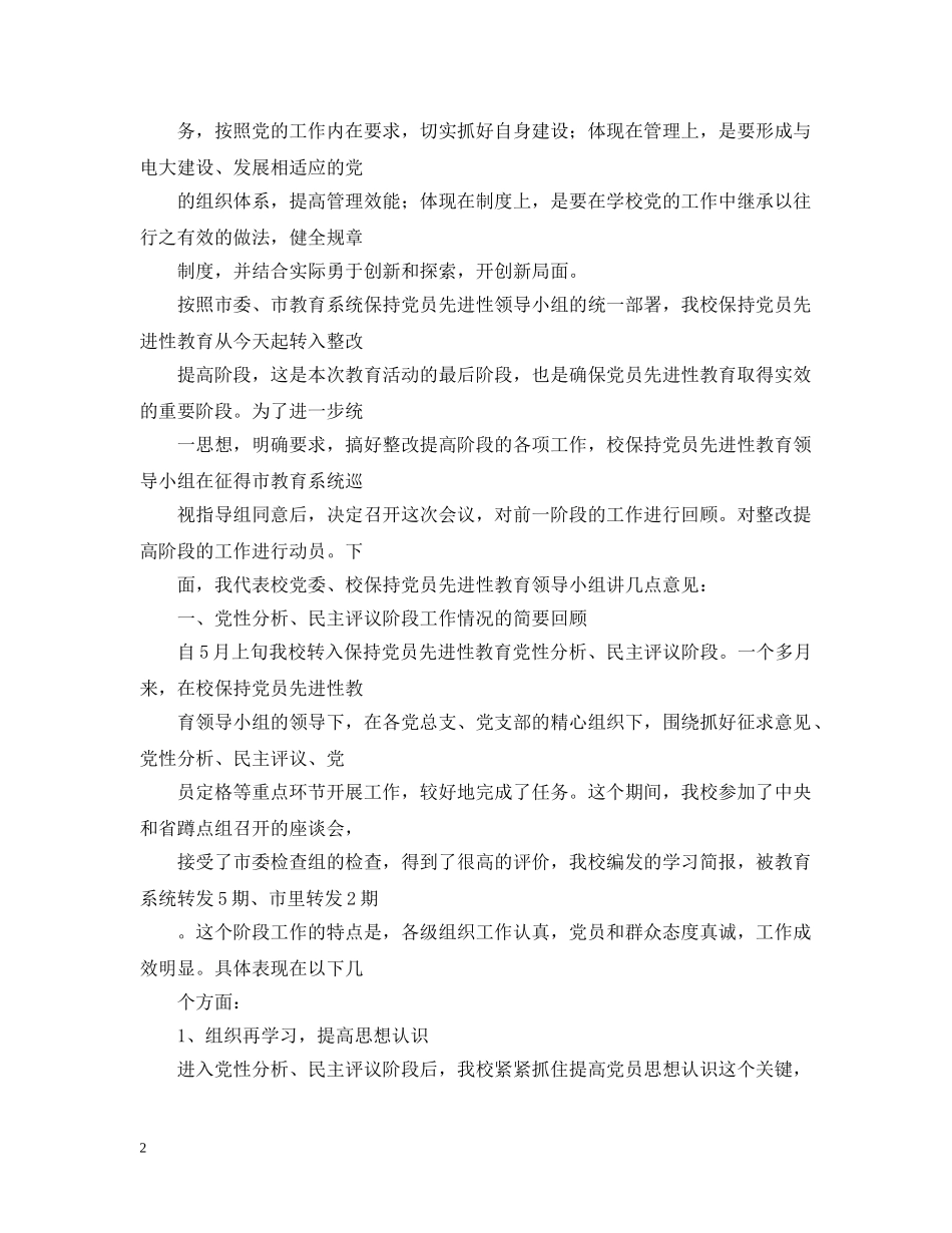 广播电视大学党员先进性教育整改提高阶段动员大会上的讲话 _第2页