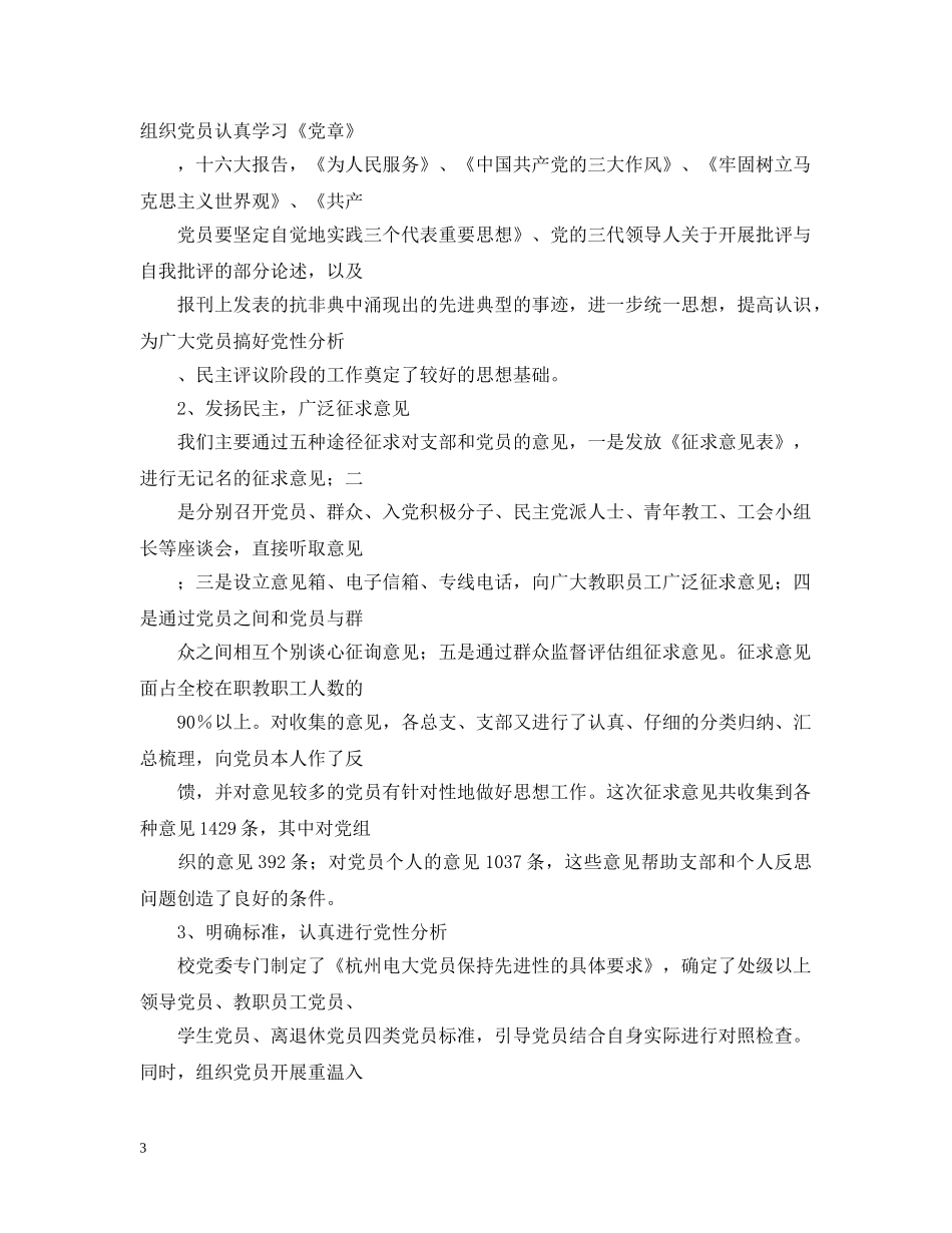 广播电视大学党员先进性教育整改提高阶段动员大会上的讲话 _第3页