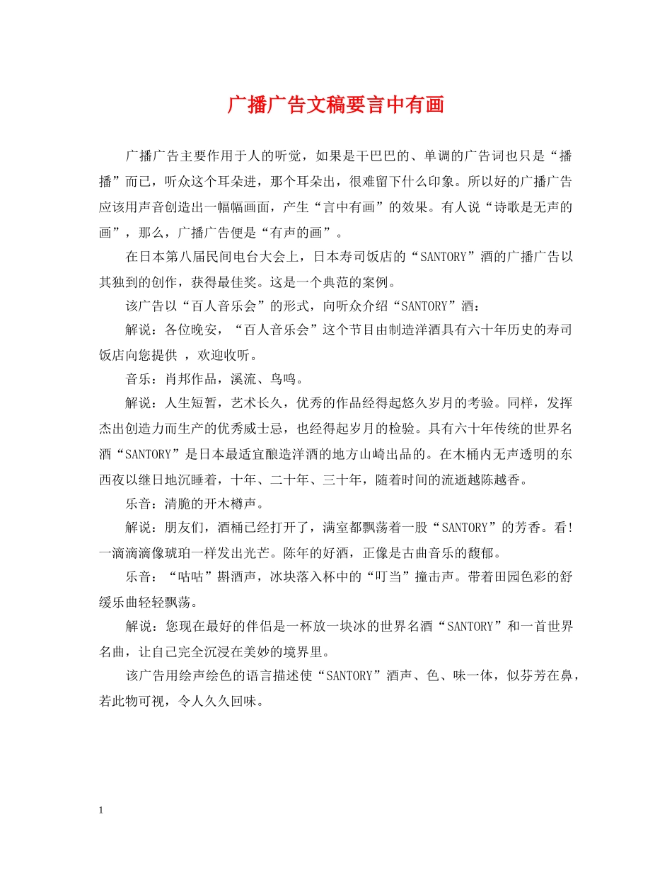 广播广告文稿要言中有画 _第1页