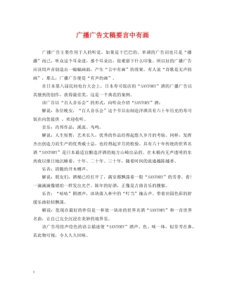 广播广告文稿要言中有画 