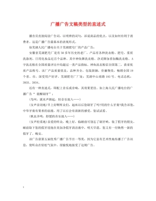 广播广告文稿类型的直述式 