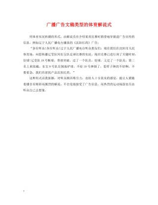 广播广告文稿类型的体育解说式 
