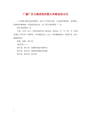 广播广告文稿类型的散文和歌曲结合式 