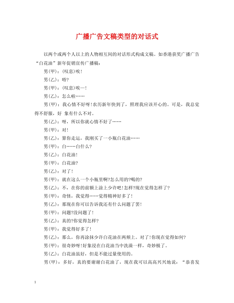 广播广告文稿类型的对话式 _第1页