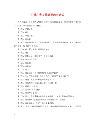 广播广告文稿类型的对话式 