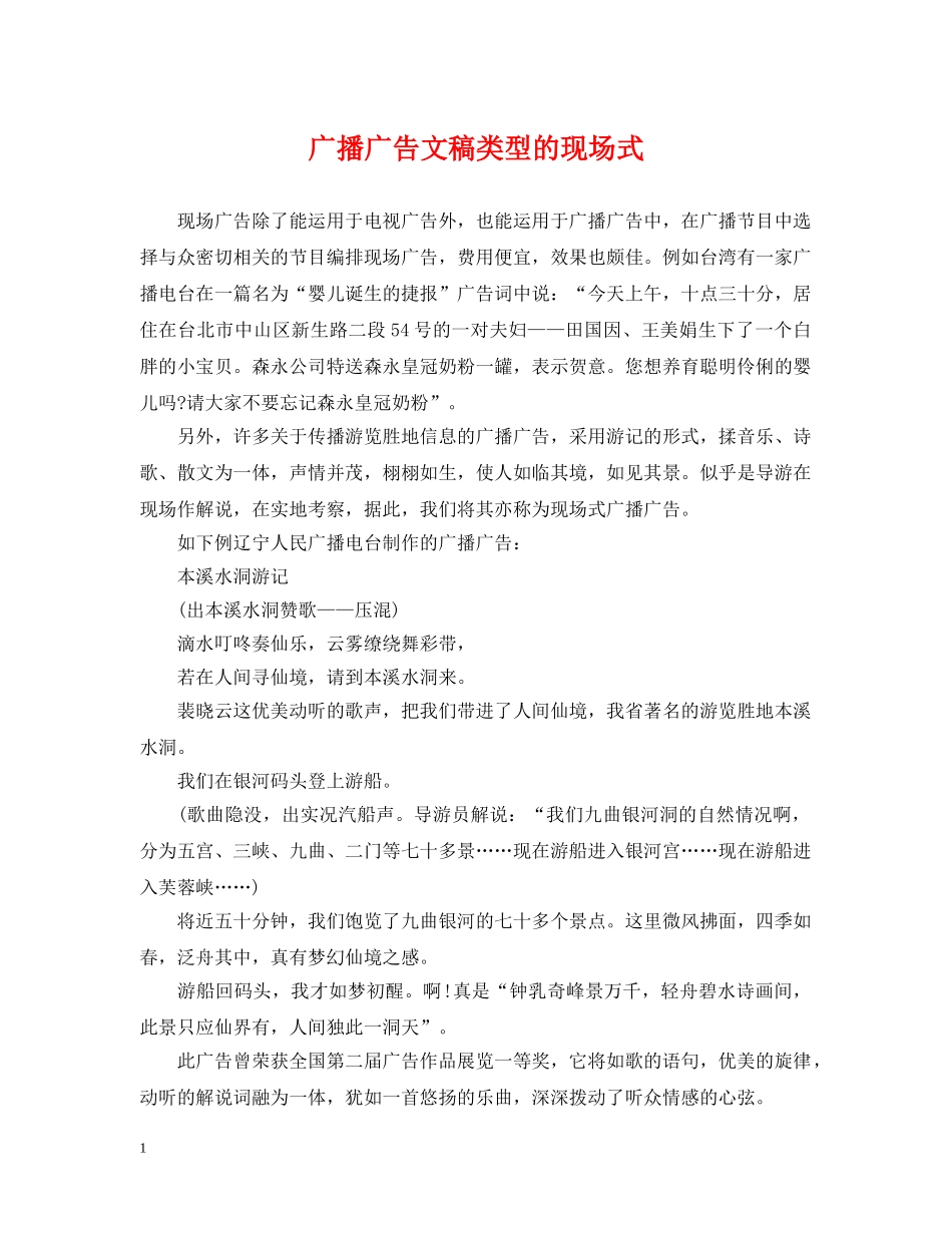 广播广告文稿类型的现场式 _第1页