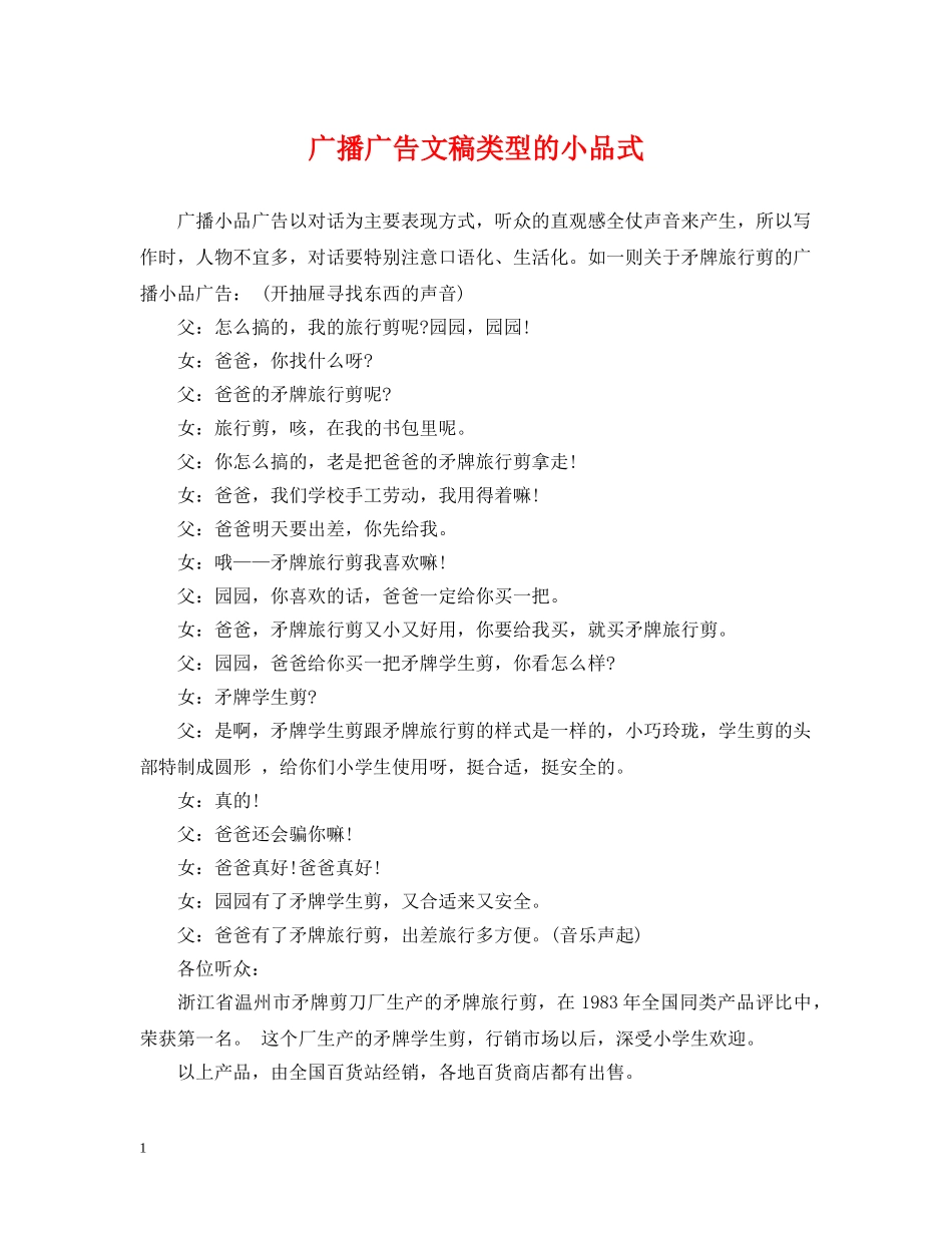 广播广告文稿类型的小品式 _第1页