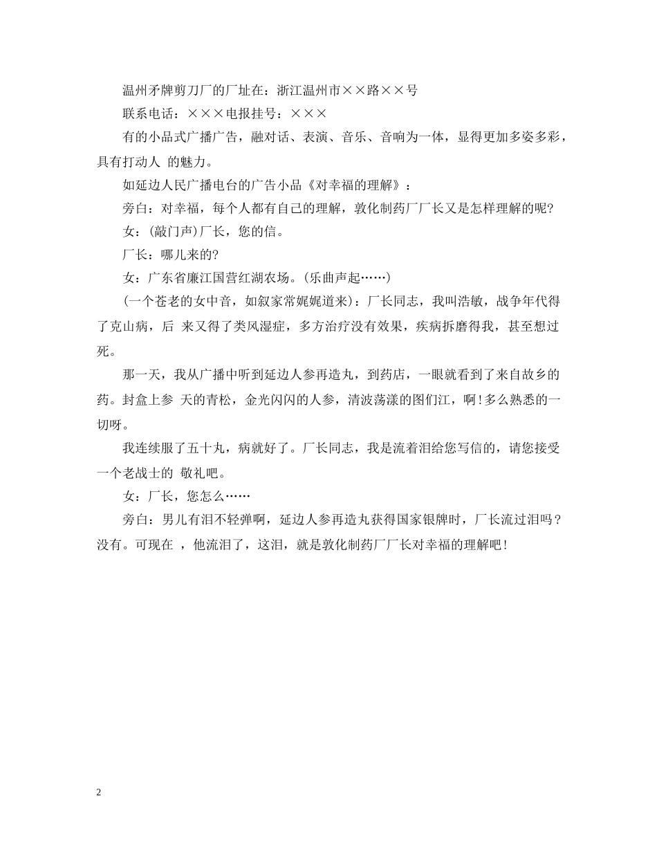 广播广告文稿类型的小品式 _第2页