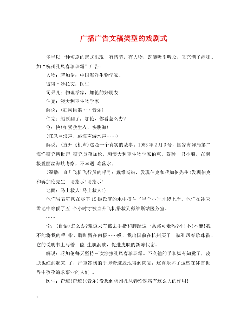广播广告文稿类型的戏剧式 _第1页
