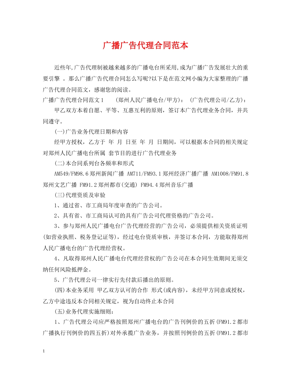 广播广告代理合同范本 _第1页