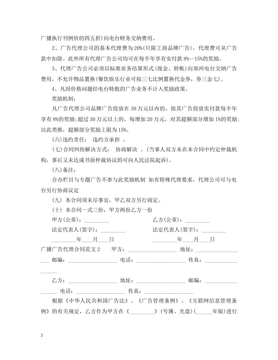 广播广告代理合同范本 _第2页