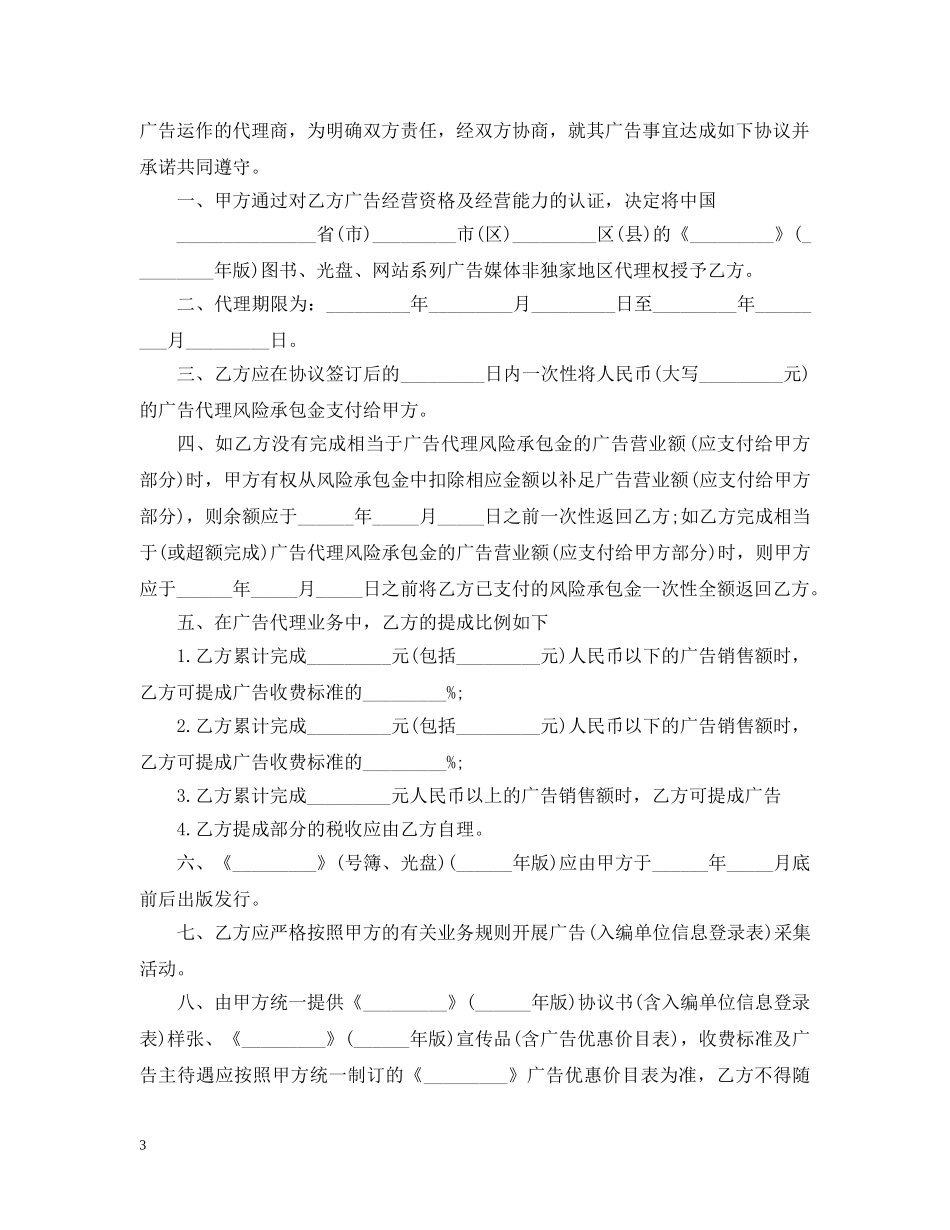 广播广告代理合同范本 _第3页
