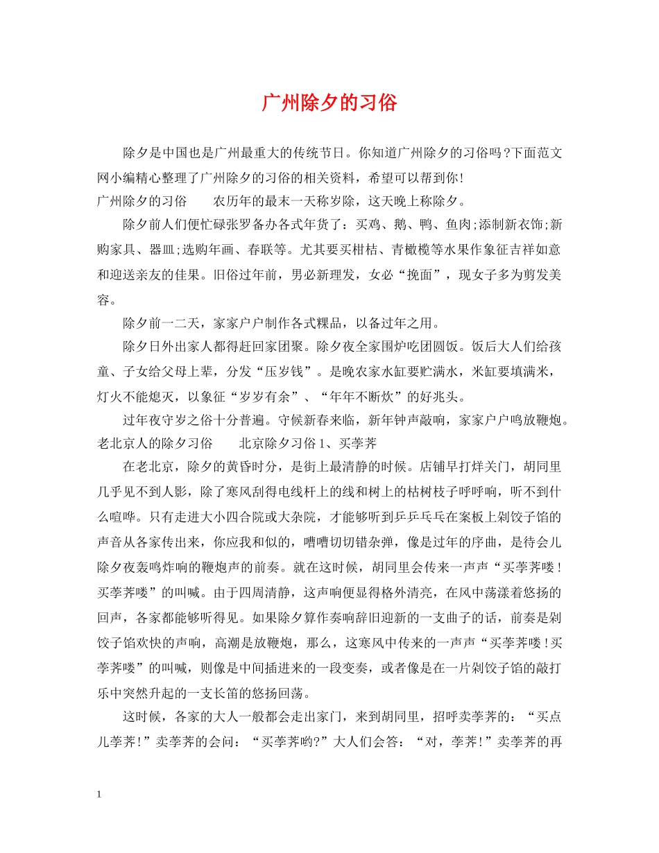 广州除夕的习俗 _第1页