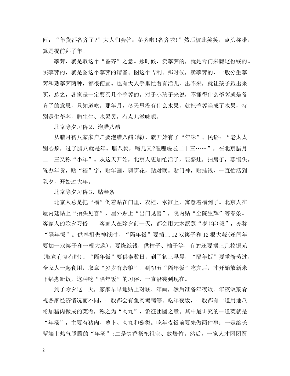 广州除夕的习俗 _第2页