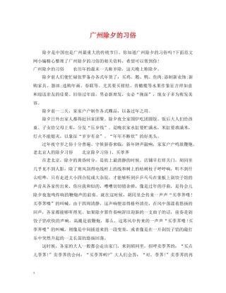 广州除夕的习俗 