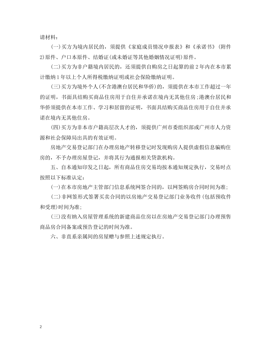 广州限购令最新出台 _第2页