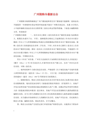 广州限购令最新出台 