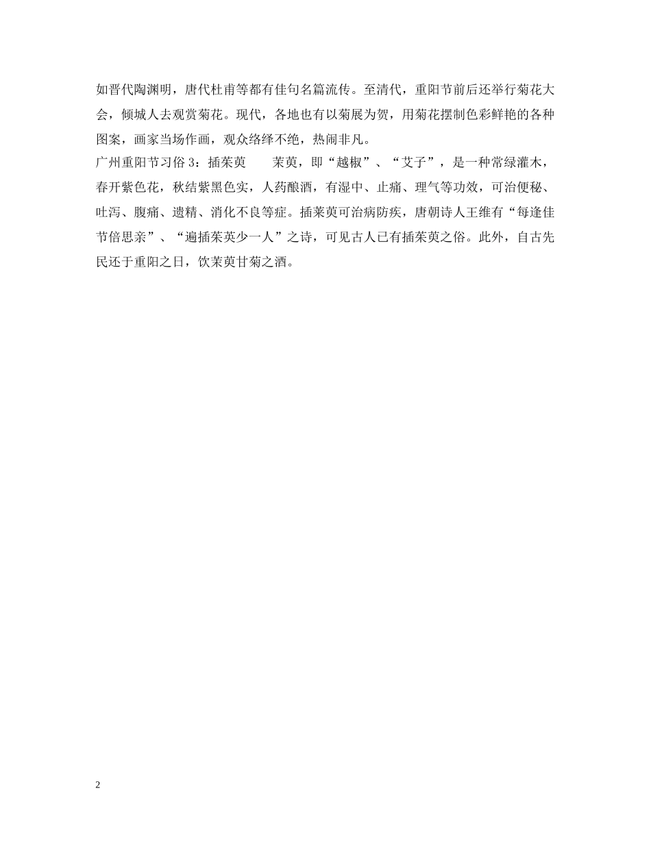 广州重阳节习俗 _第2页