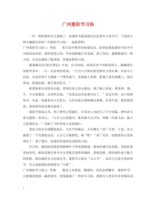 广州重阳节习俗 