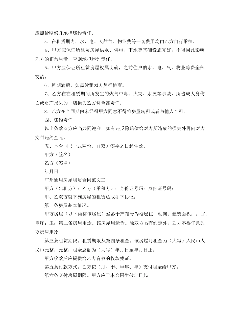 广州通用房屋租赁合同范本3篇 _第2页