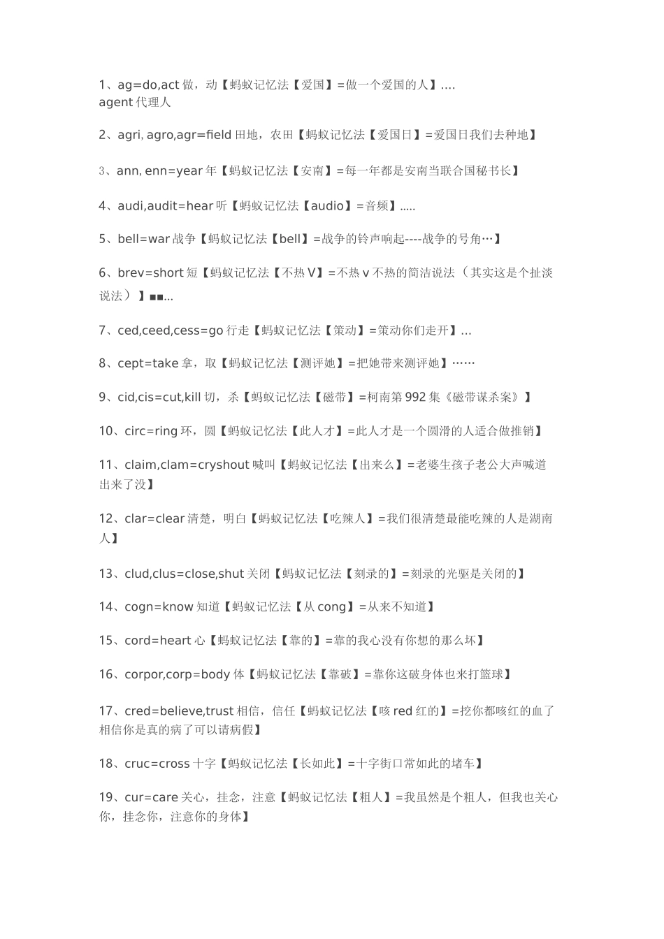 词根记忆-蚂蚁记忆法_第1页